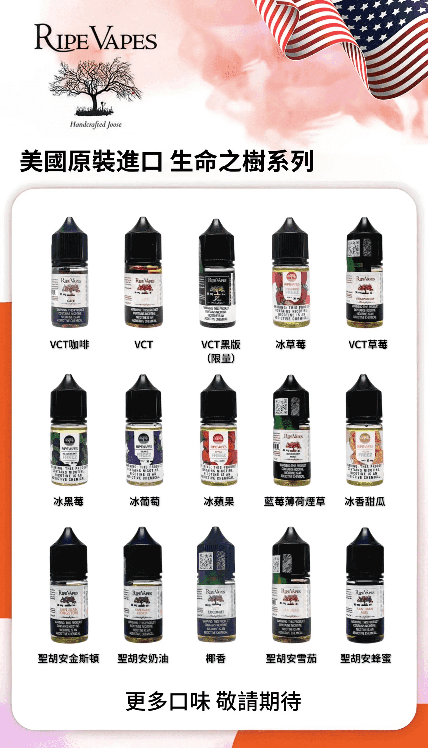 Ripe Vapes生命之樹VCT雪茄聖胡安小煙油官網:圖片 2