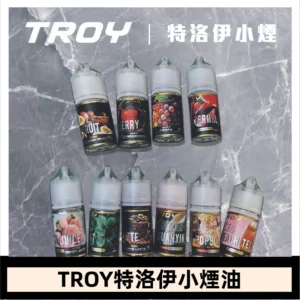 TROY特洛伊煙油