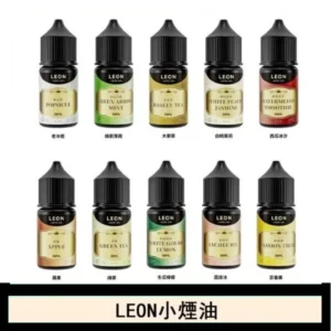 LEON煙油系列主機小煙油