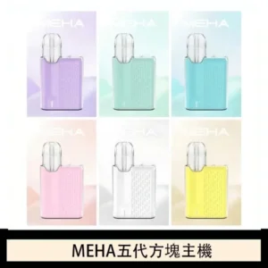 魅嗨MEHA ANGEL 五代方塊主機電子煙