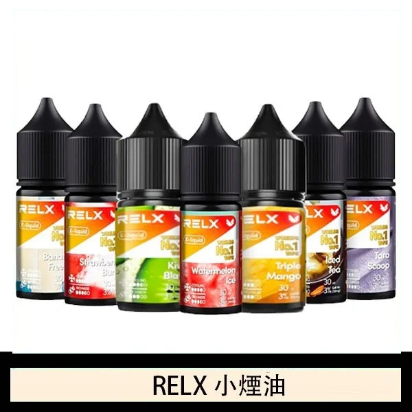悅刻Relx小煙油3%尼古丁濃度30ml/瓶