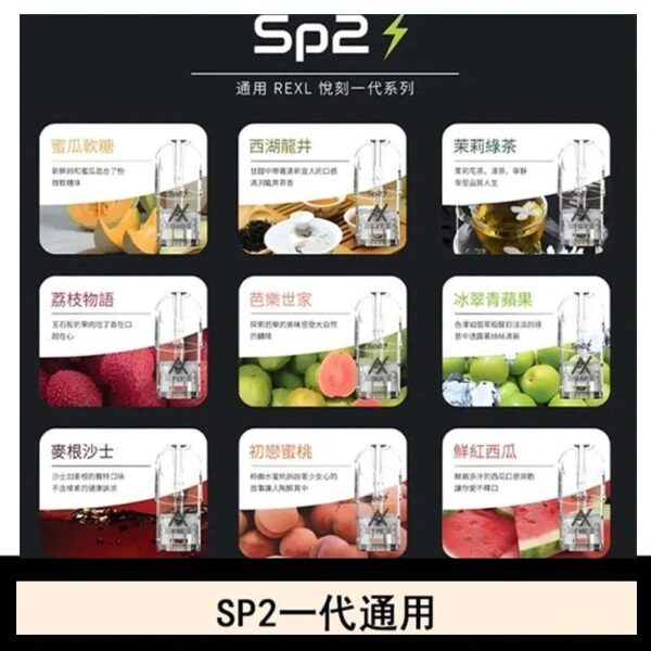 SP2S思博瑞煙彈悅刻relx/ilia一代通用彈