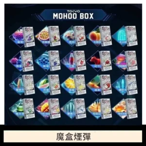 TOKYO MOHOO BOX東京魔盒拋棄式煙彈