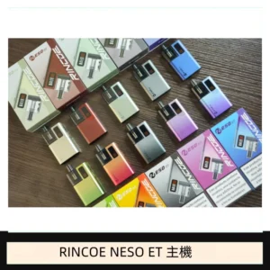 RINCOE NESO ET電子煙主機空倉煙彈